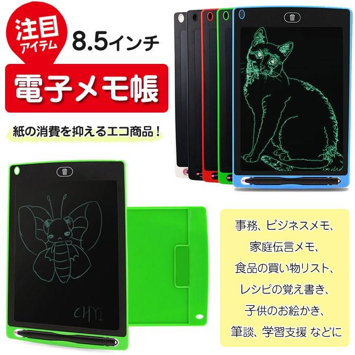 電子メモ帳 電子パッド 8 5インチ A5サイズ相当 Lcd 手書き板 ペーパーレス 電子黒板 ペン付き ワンタッチ消去 薄型 軽量 Chi Dz0066 08 送料無料 R1909 05n Chic 通販 Yahoo ショッピング