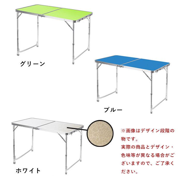 アウトドア 折りたたみ テーブル アルミニウム合金製 高さ3段調整 120×60×（53-69）cm ポータブル テーブル ピクニック