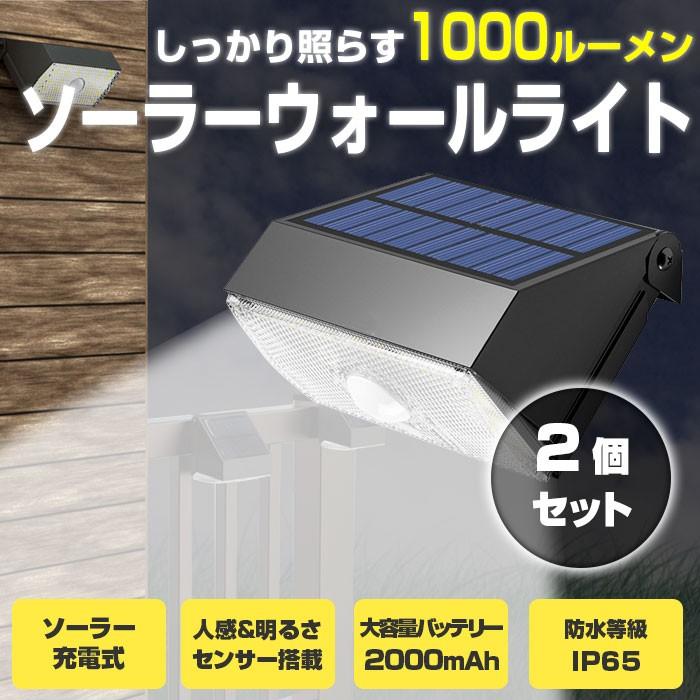 2個セット Led ソーラーライト 1000ルーメン 人感 センサーライト Pirモーションセンサー 夜間自動点灯 Ip65防水 太陽光充電 屋外 玄関灯 Chi Swl 11 2set R1915 09n Chic 通販 Yahoo ショッピング