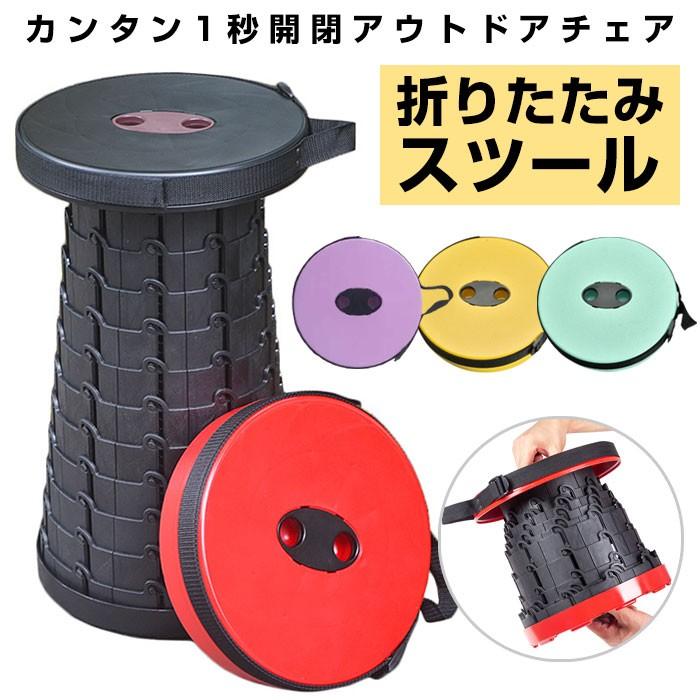 折りたたみ スツール アウトドアチェア 小型 丸椅子 折り畳み式 持ち運び便利 耐荷重130kg Chi Zp R01 R0307 10n Chic 通販 Yahoo ショッピング