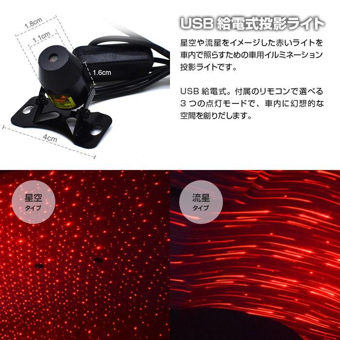Usb給電式 車用 イルミネーション 投影ライト 赤色ledライト 星空 流星 サウンドセンサー 車載 Chi Car K8 定形外郵便 R0405 01n Chic 通販 Yahoo ショッピング