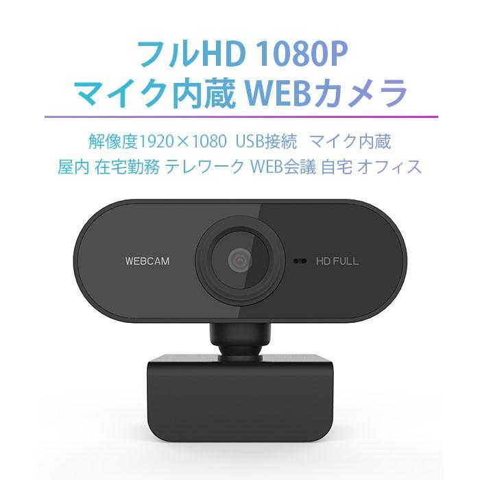 フルHD 1080P WEBカメラ マイク内蔵 USB接続 USBカメラ 在宅勤務 テレワーク Windows 8/10 CHI-BAM