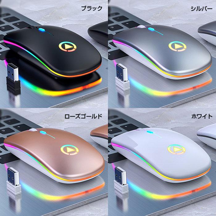 ワイヤレスマウス 2 4ghz 七色変化 Usbレシーバー 接続 光学式 無線マウス バッテリー内蔵 Usb充電式 スリム Chi Mouse A2 送料無料 R200801 06n Chic 通販 Yahoo ショッピング