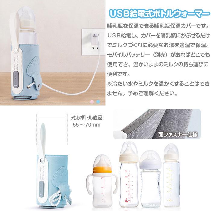 Usb給電式 哺乳瓶 保温カバー ボトルウォーマー 温かいミルク お湯の持ち運び 哺乳瓶ウォーマー Chi Rm T9101 定形外郵便 R0801 08n Chic 通販 Yahoo ショッピング