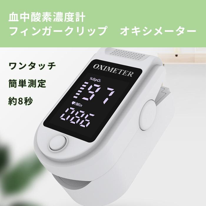血中酸素濃度計 オキシメーター フィンガークリップ 血液中の酸素飽和度が測定できる Chi Yad 004 格安 健康チェック 送料無料