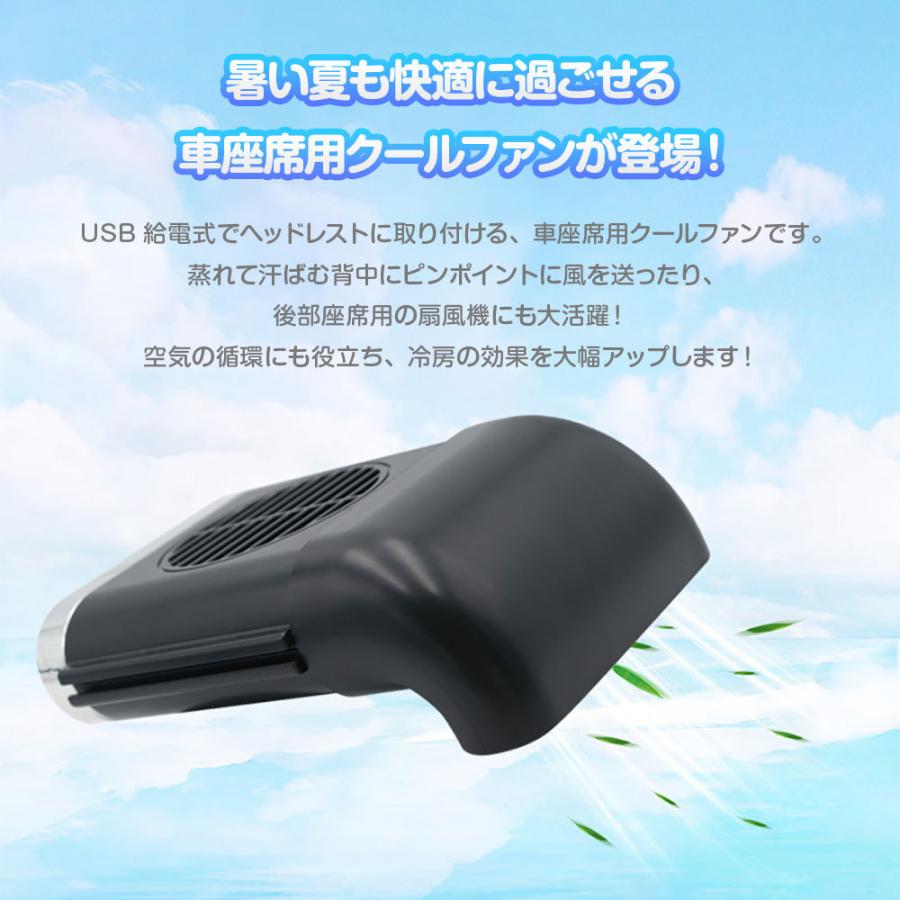 車座席用 クールファン 車載 車内 USB扇風機 ヘッドレストファン 簡単取付 夏の暑さ対策 汎用 ◇CH-F405 |  | 02