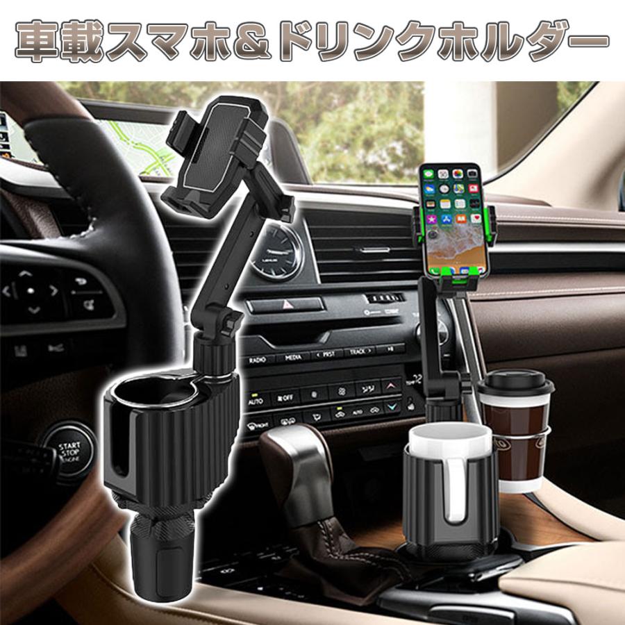車載 スマートフォンホルダー ドリンクホルダー カップホルダー 車用