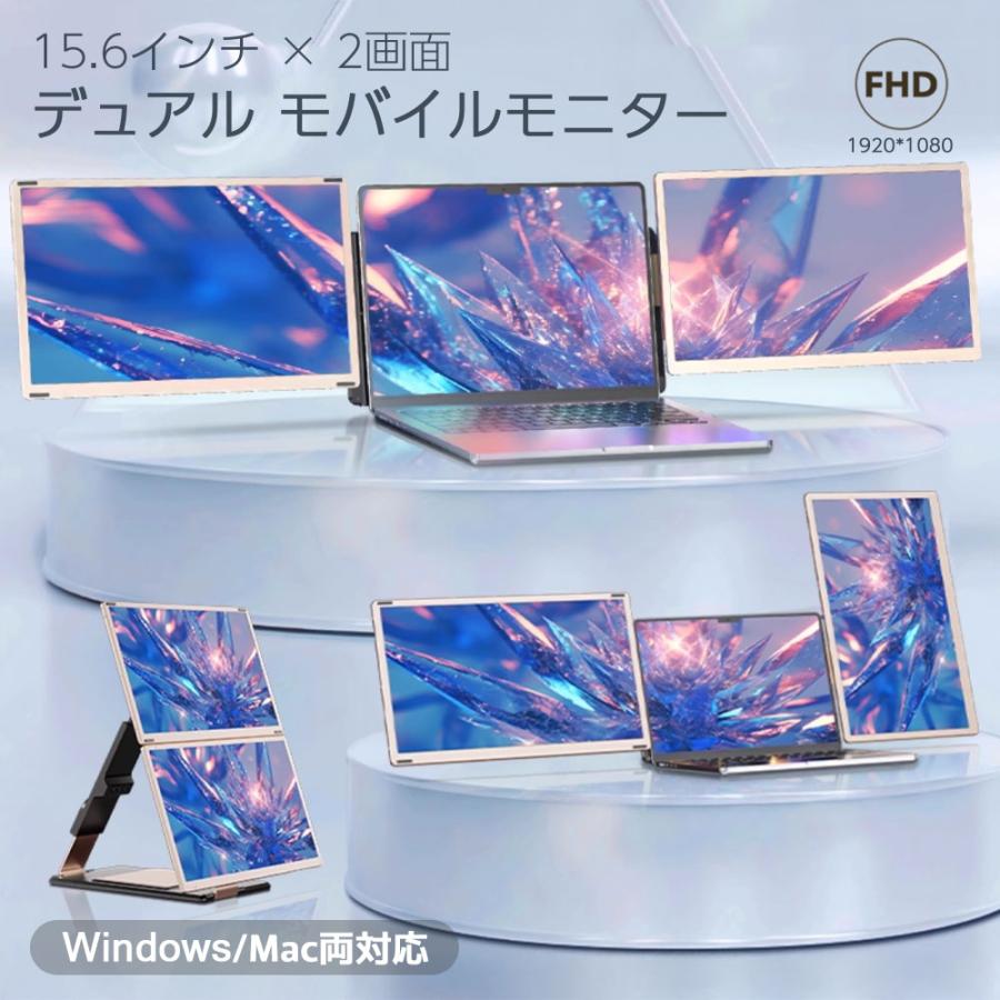 S6 デュアル モバイルモニター 15.6インチ×2画面 ノートPC用 90°回転 