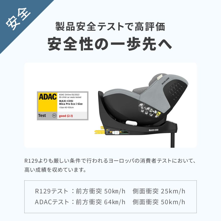 MAXI-COSI（マキシコシ） マイカ プロ エコ アイサイズ 360度 回転式