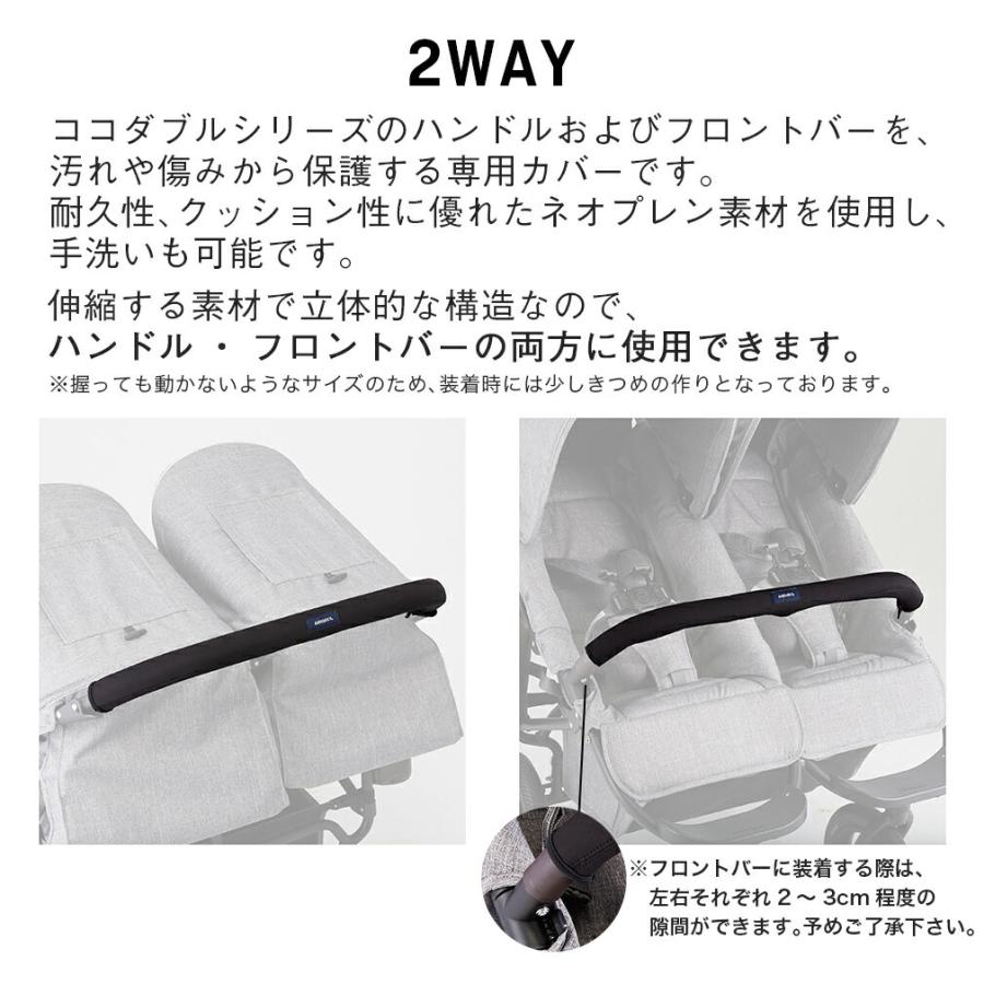ココ ダブル・ココダブルフロムバース専用バーカバー [ベビーカー