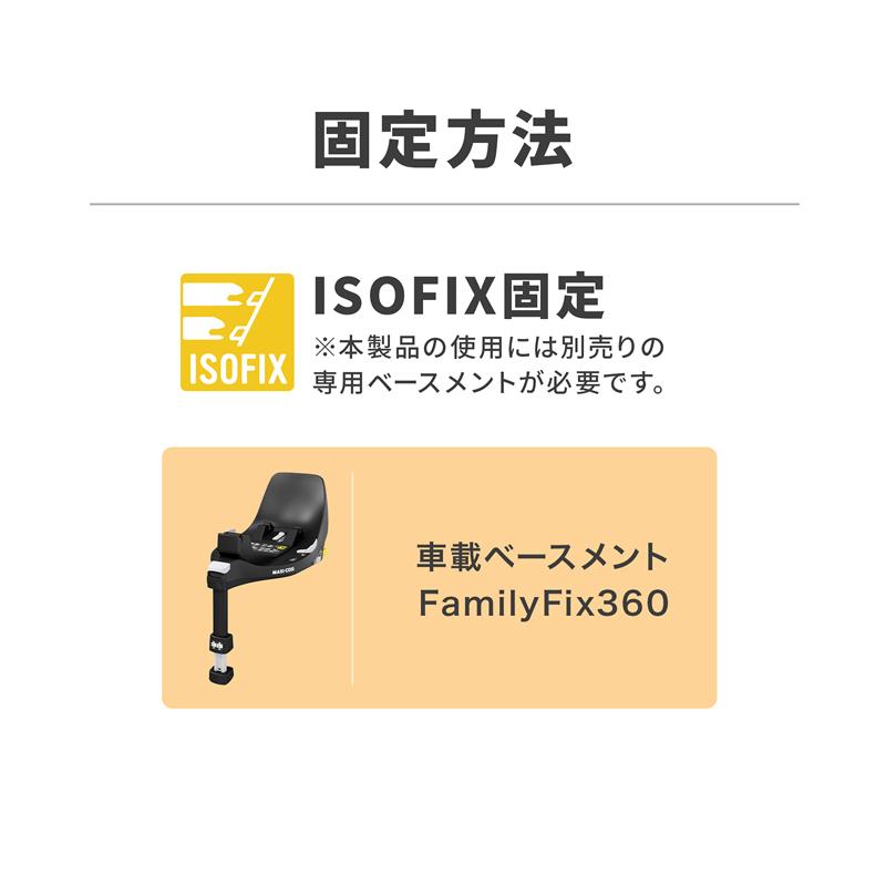 マキシコシ 360パール【R129適合】[チャイルドシート MaxiCosi PEARL360  0歳〜4歳頃 ]の画像