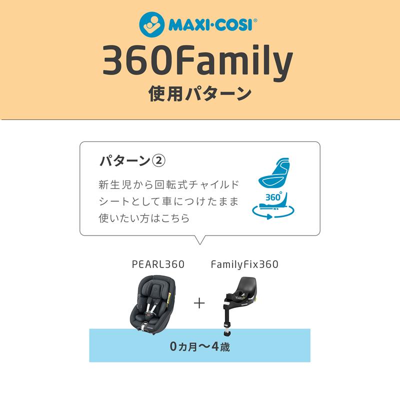 マキシコシ 360パール【R129適合】[チャイルドシート MaxiCosi PEARL360  0歳〜4歳頃 ]の画像