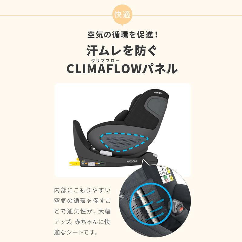 マキシコシ 360パール【R129適合】[チャイルドシート MaxiCosi PEARL360  0歳〜4歳頃 ]の画像