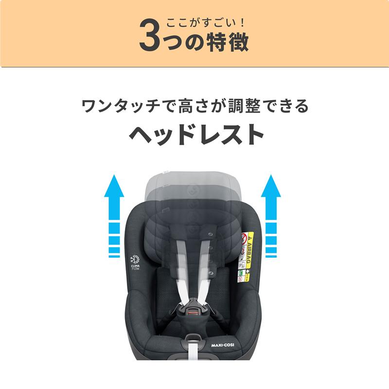 マキシコシ 360パール【R129適合】[チャイルドシート MaxiCosi PEARL360  0歳〜4歳頃 ]の画像