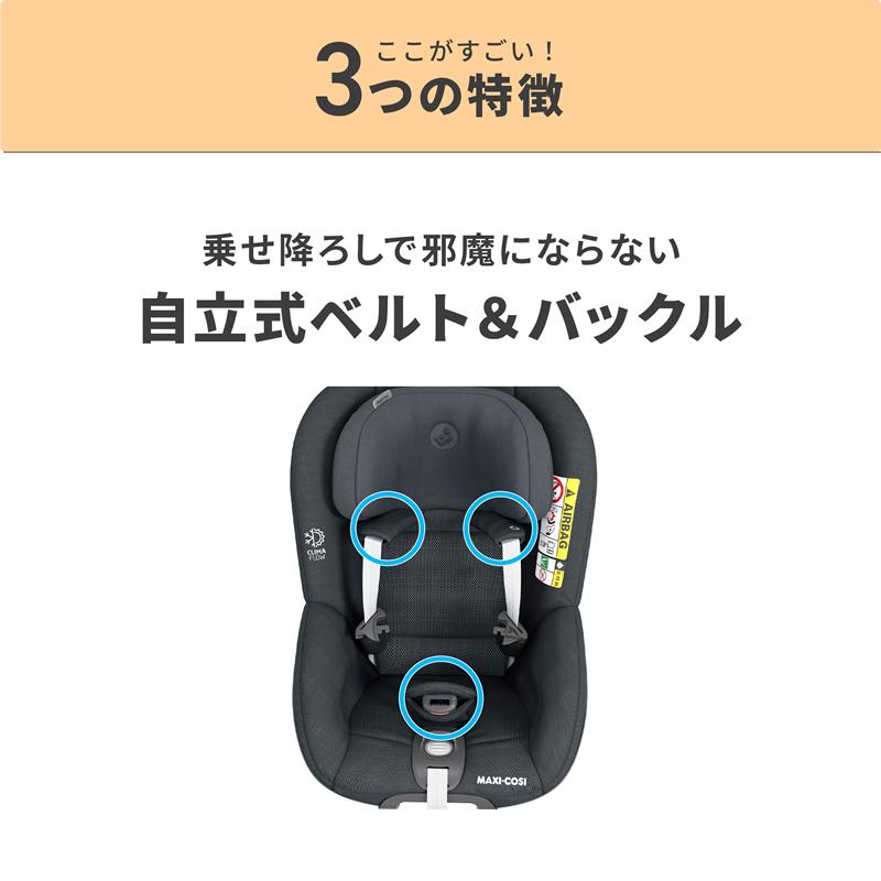 マキシコシ 360パール【R129適合】[チャイルドシート MaxiCosi PEARL360  0歳〜4歳頃 ]の画像