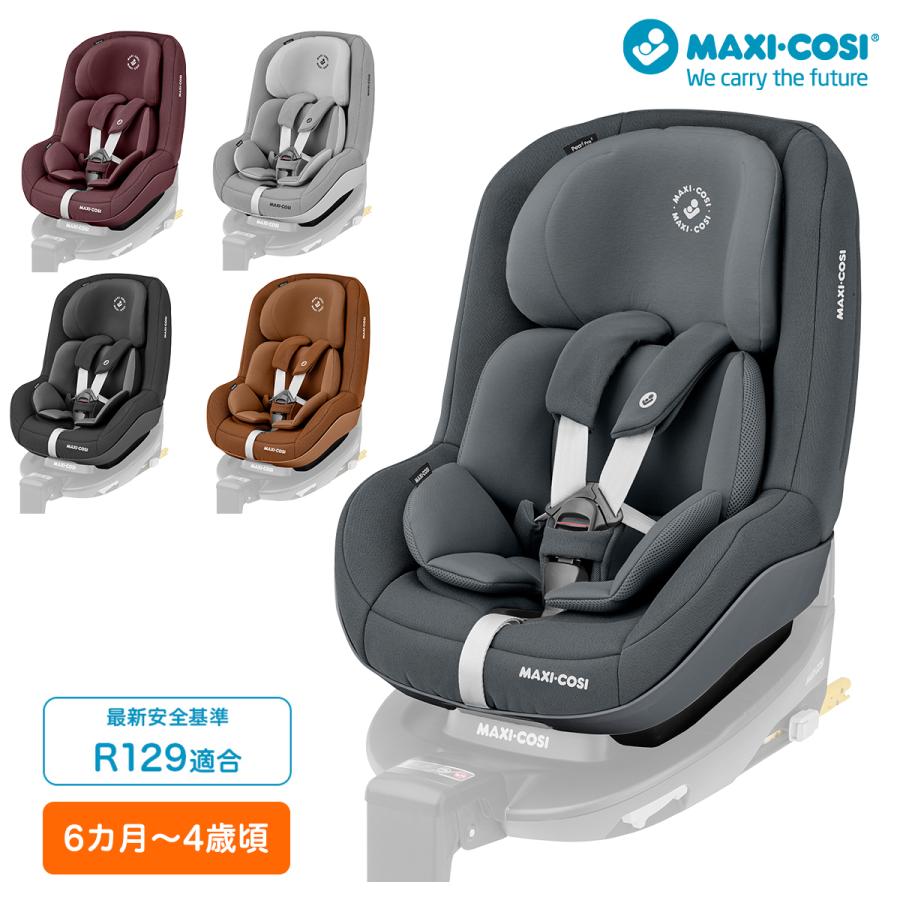 最終値下げ 新生児から4歳くらいまで使えるマキシコシのチャイルドシート パールプロ２isize 何歳 6か月 4歳 乳幼児 新生児 チャイルドシート ベビーシート チャイルドシート