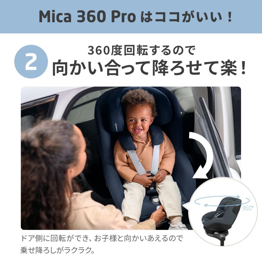 MAXI-COSI（マキシコシ） マイカ プロ360 Maxi-Cosi MICA 360 PRO