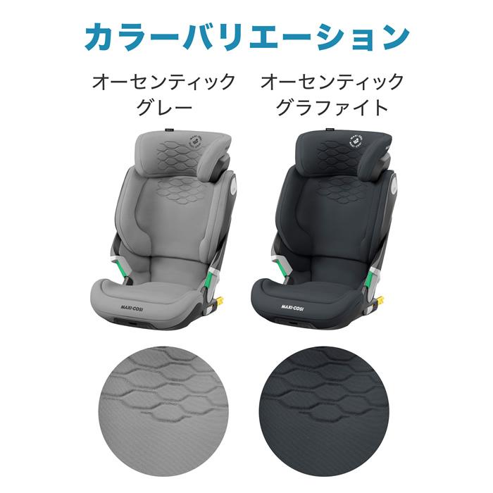 マキシコシ コアプロアイサイズ [光る ジュニアシート 4歳から12歳 ハイバック キッズシート 帰省 車 お出かけ MaxiCosi Kore Pro R129 i-size isofix]の画像