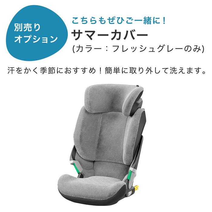 マキシコシ コアプロアイサイズ [光る ジュニアシート 4歳から12歳 ハイバック キッズシート 帰省 車 お出かけ MaxiCosi Kore Pro R129 i-size isofix]の画像