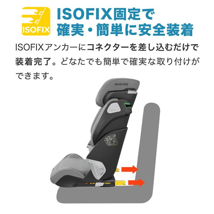マキシコシ コアプロアイサイズ [光る ジュニアシート 4歳から12歳 ハイバック キッズシート 帰省 車 お出かけ MaxiCosi Kore Pro R129 i-size isofix]の画像