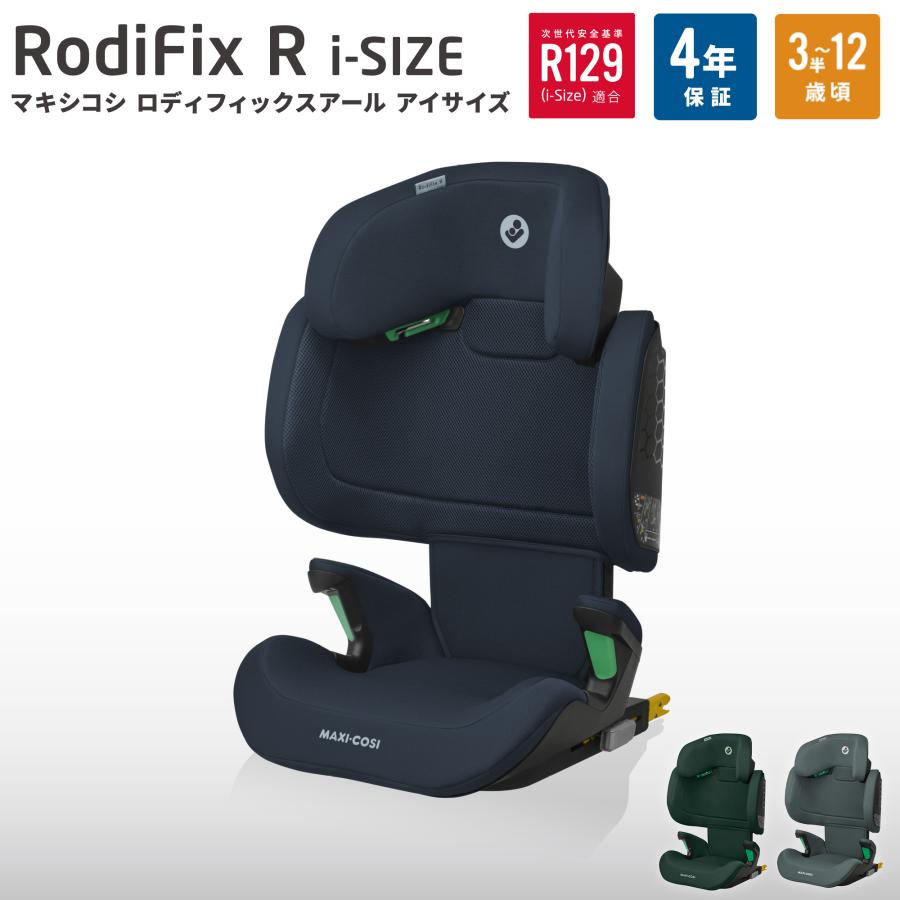 マキシコシ ロディフィックス アール アイサイズ Maxi-Cosi Rodifix R