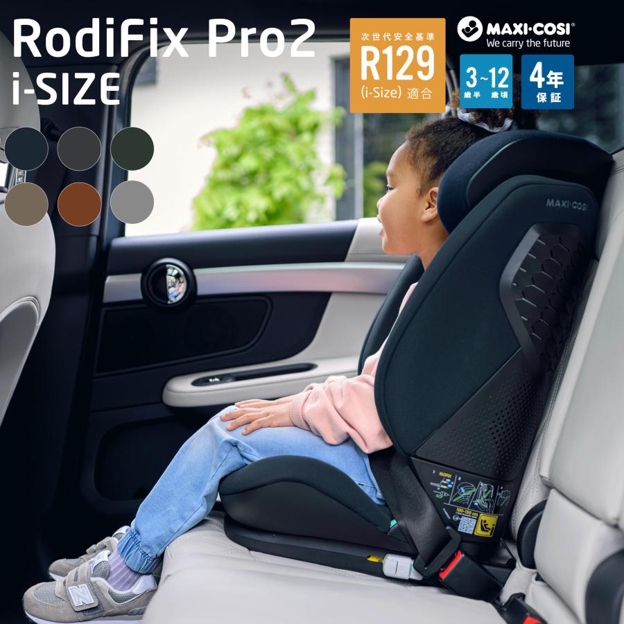 マキシコシ ロディフィックス プロ2 アイサイズ Maxi-Cosi RODIFIX PRO2 i-SIZE ジュニアシート R129の画像