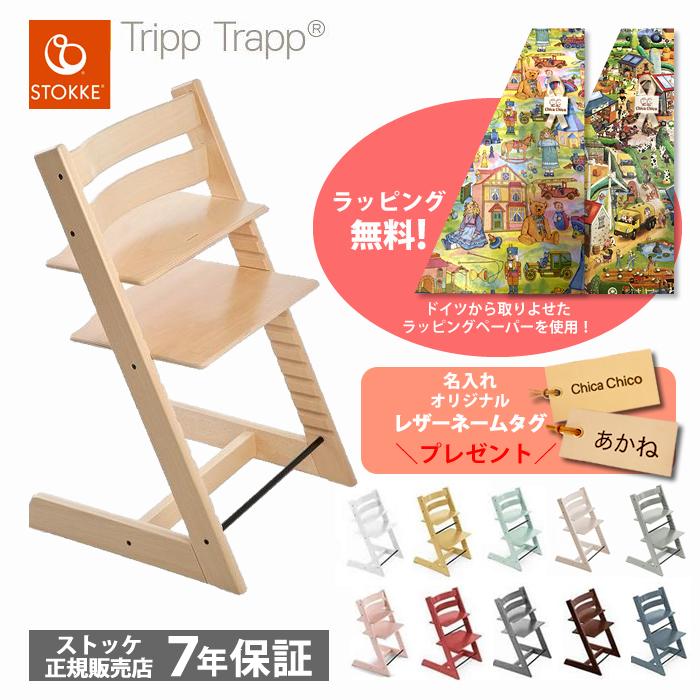 STOKKE ストッケ正規販売店 トリップトラップ TRIPP TRAPP 子供椅子 ベビー チェア 【7年間保証】  :triptrap-natu:子供の部屋 Chica Chico - 通販 - Yahoo!ショッピング