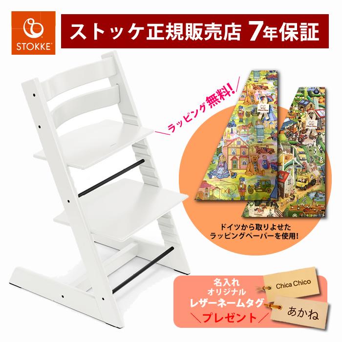 トリップトラップ ストッケ STOKKE 子供椅子 ハイチェア 誕生日 ホワイト