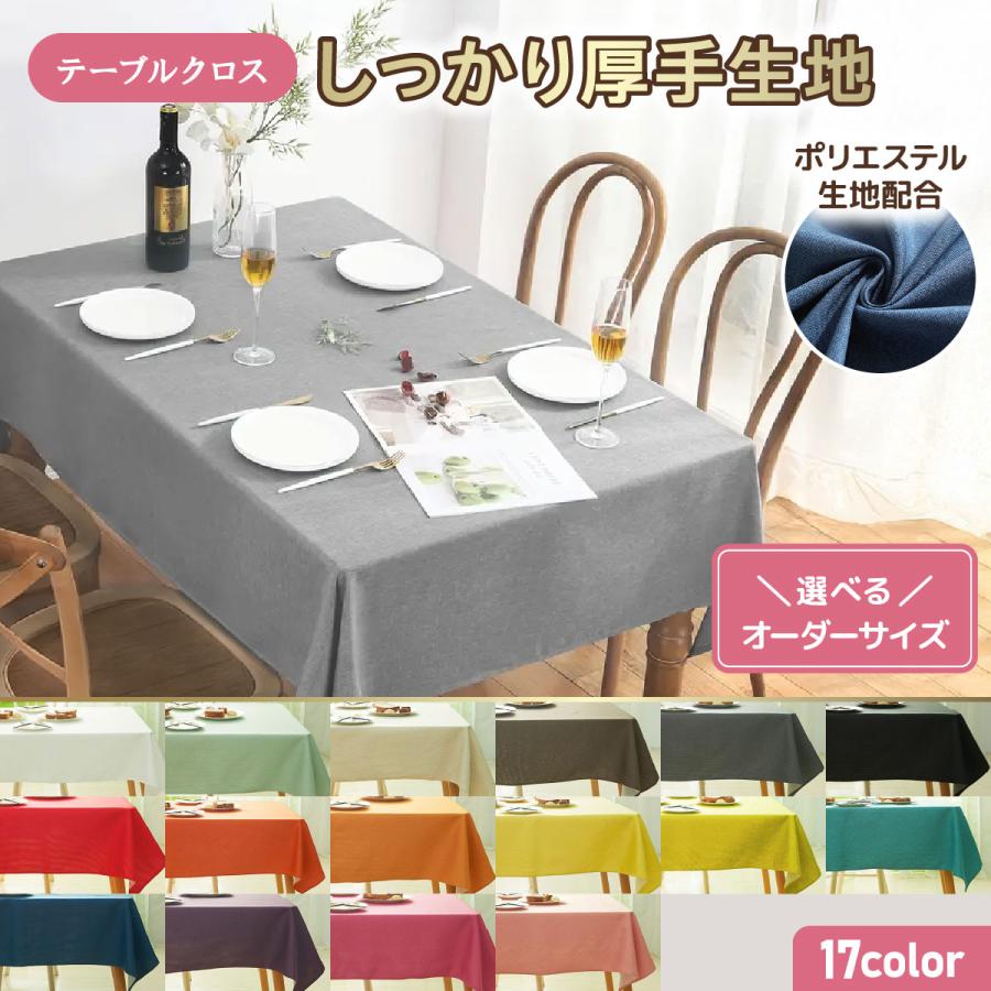 テーブルクロス 布 撥水 北欧 おしゃれ シンプル ダイニング テーブル