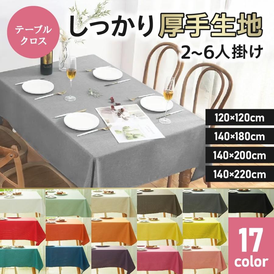 テーブルクロス 大口注文用 納期約2週間 布 撥水 北欧 おしゃれ シンプル ダイニング テーブルカバー 無地 ポリエステル（Yahoo!・テーブルクロスのちかふじ企画）