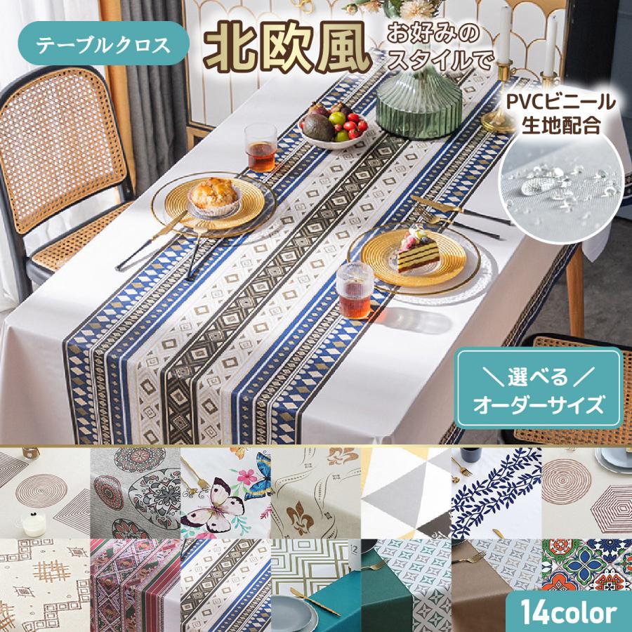テーブルクロス 北欧 ビニール 防水 オーダーメイド おしゃれ ダイニング テーブルカバー PVC カット無料 : テーブルクロスのちかふじ企画 -  通販 - Yahoo!ショッピング