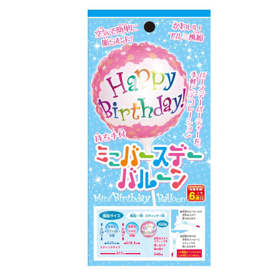 ミニバースデーバルーン 持ち手付き かわいいアルミ風船 ハッピーバースデー 誕生日 パーティー 21 198 チカトーイ 通販 Yahoo ショッピング