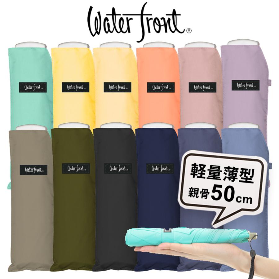 Waterfront（ウォーターフロント） 傘 折りたたみ傘 超薄型 軽量 ポケ