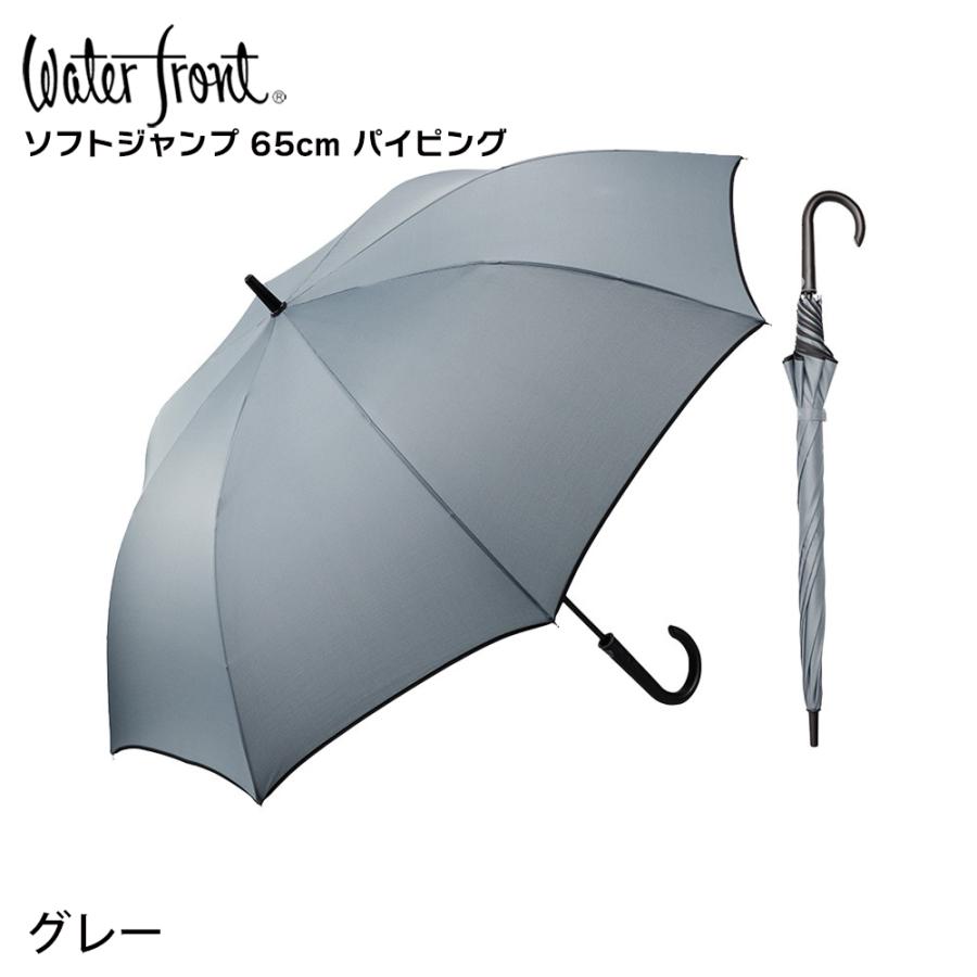 Waterfront（ウォーターフロント） 大判 長傘 ソフト ジャンプ
