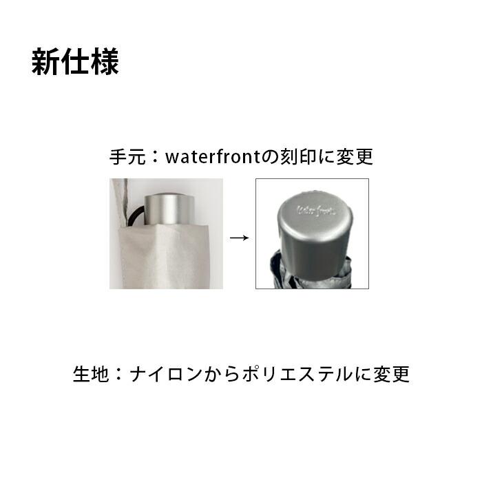 Waterfront（ウォーターフロント） 傘 新仕様 大判 親骨60cm 銀行員の