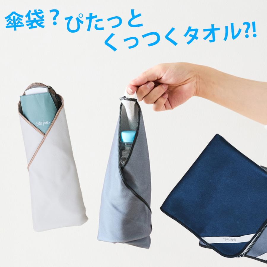 Waterfront（ウォーターフロント） 傘屋が作った包めるタオル ピタッと