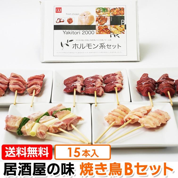 ｂ 焼き鳥 ホルモン系 セット 15本 送料無料 国産 やきとり 業務用 冷凍 紀の国みかん鶏での代用出荷 チキンナカタ 通販 Yahoo ショッピング