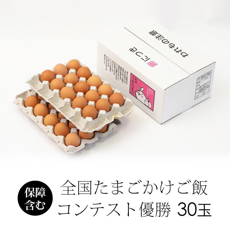 卵 紀州うめたまご 30玉 (破損保証3玉含) ギフトに たまご : チキン