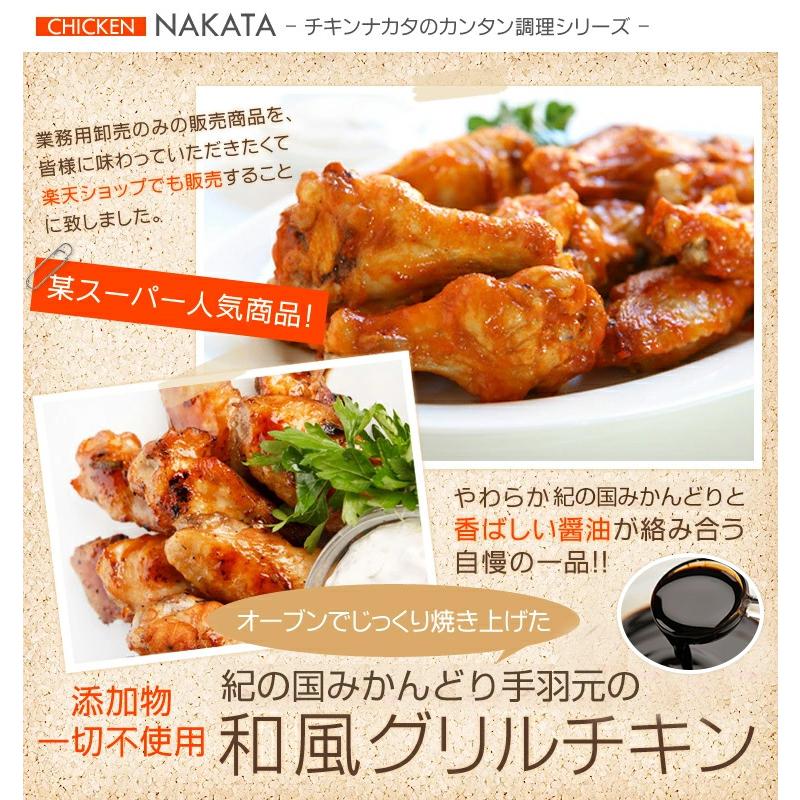 和風グリルチキン 500g 紀の国みかんどり 手羽元 冷凍｜chicken-nakata｜02
