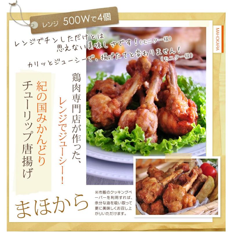 唐揚げ チューリップからあげ 500g 紀の国みかんどり 冷凍 : チキン