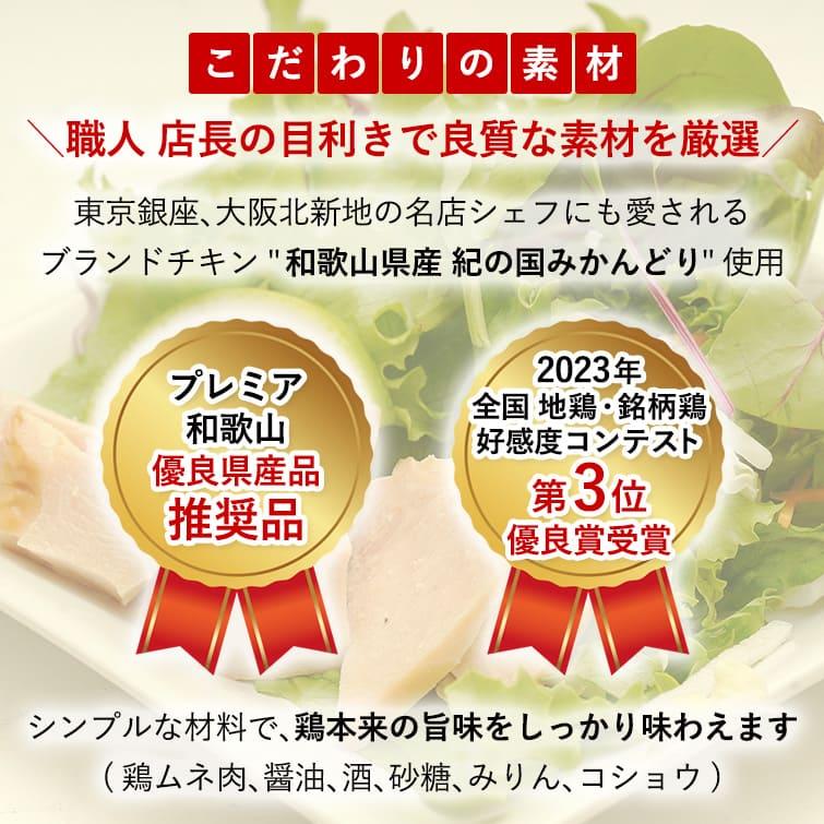 国産 鶏肉 紀の国みかんどり 鶏チャーシュー 350g×2本入 和歌山県産 鶏ムネ肉 チャーシュー 冷凍｜chicken-nakata｜07