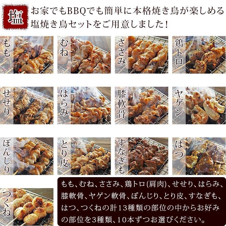 送料無料 】 焼き鳥 国産 バイキング 塩 30本セット お歳暮 御歳暮 BBQ バーベキュー 焼鳥 惣菜 おつまみ 家飲み パーティー 肉 生 チルド ギフト :bbq-yakitori-30:グルメマイスター Yahoo!店 - 通販 - Yahoo!ショッピング 送料無料 】 焼き鳥 国産 バイキング 塩 30本セット お歳暮 御歳暮 BBQ バーベキュー 焼鳥 惣菜 おつまみ 家飲み パーティー 肉 生 チルド ギフト :bbq-yakitori-30:グルメマイスター Yahoo!店 - 通販 - Yahoo!ショッピング