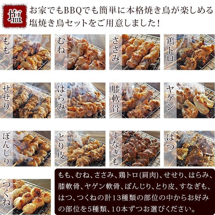 【 送料無料 】 焼き鳥 国産 バイキング 塩 50本セット BBQ バーベキュー 焼鳥 惣菜 おつまみ 家飲み パーティー 肉 生 チルド ギフト｜chickenmeister｜02