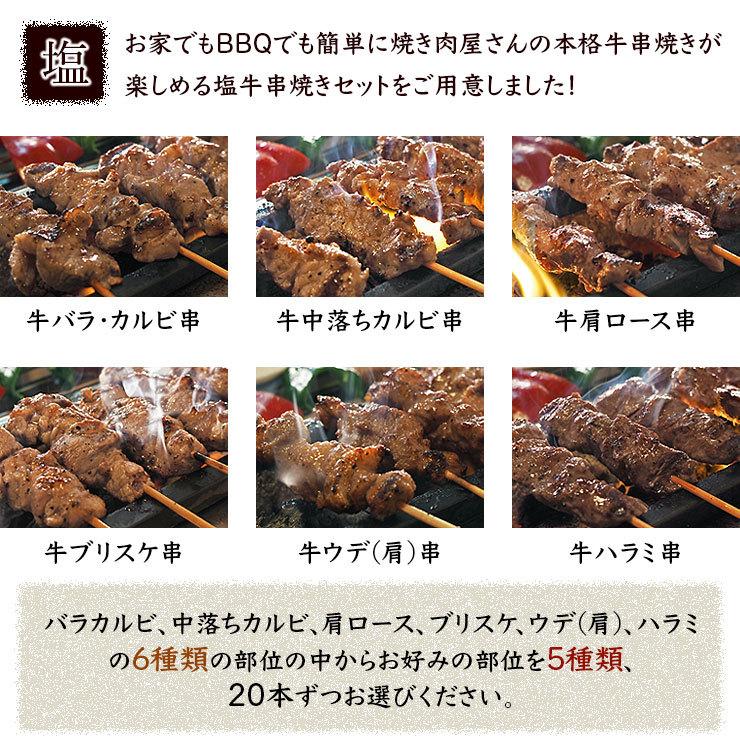 【 送料無料 】 牛串 バイキング 塩 100本セット BBQ 焼き肉 バーベキュー 焼鳥 肉 お中元 ギフト 贈り物 生 チルド｜chickenmeister｜03