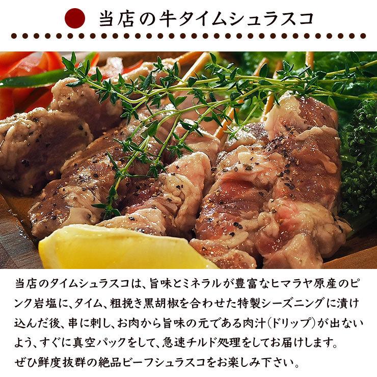 【 送料無料 】 牛串 バイキング シュラスコ タイム 100本セット BBQ バーベキュー 焼鳥 肉 お中元 ギフト 贈り物 生 チルド｜chickenmeister｜04