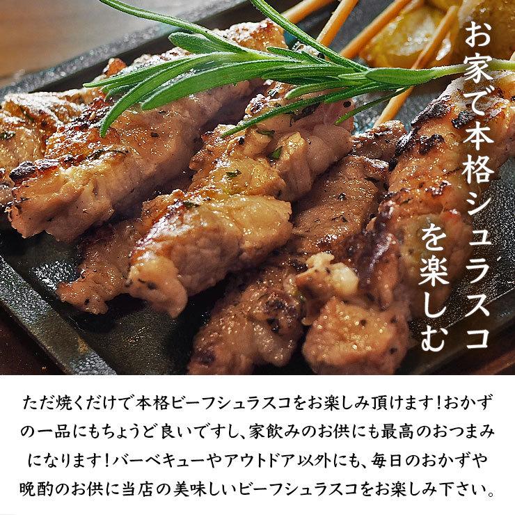 牛串 牛バラ・カルビ シュラスコ ローズマリー 5本 BBQ 焼き肉 バーベキュー 焼鳥 肉 お中元 ギフト 贈り物 生 チルド｜chickenmeister｜07