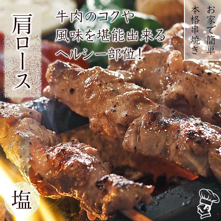 牛串 牛肩ロース 塩 5本 BBQ 焼き肉 バーベキュー 焼鳥 肉 お中元 ギフト 贈り物 生 チルド｜chickenmeister｜02