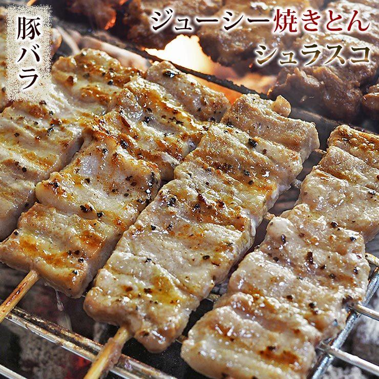 焼きとん 豚バラ串 シュラスコ 5本 お歳暮 御歳暮 q バーベキュー 焼鳥 焼き鳥 惣菜 おつまみ 家飲み グリル ギフト 肉 生 チルド Ch Belly グルメマイスター Yahoo 店 通販 Yahoo ショッピング