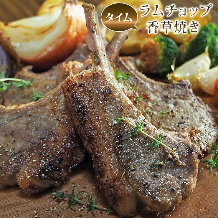 ラムチョップ 香草焼き タイム 1本 プレミアム オーストラリア お肉 オードブル 惣菜 お祝い パーティー ギフト 贈り物 チルド 冷蔵 Lmcp T グルメマイスター Yahoo 店 通販 Yahoo ショッピング