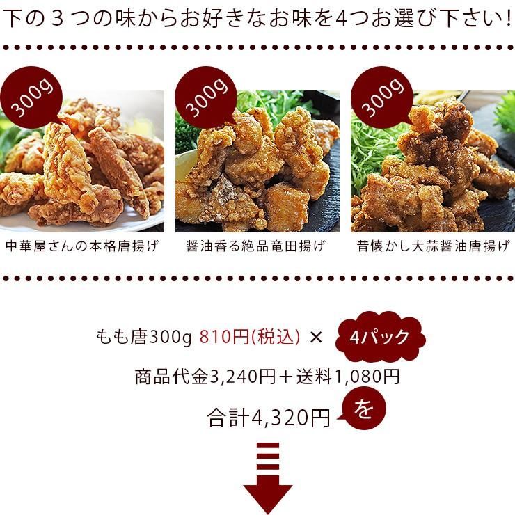 【 送料無料 】 唐揚げ もも 国産 バイキング 1.2kg 選べる味 ボリューム 惣菜 おつまみ おかず 肉 生 チルド パーティー｜chickenmeister｜03